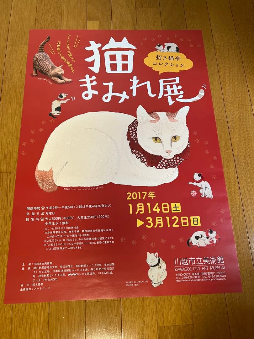 猫まみれの展覧会ポスター2017年