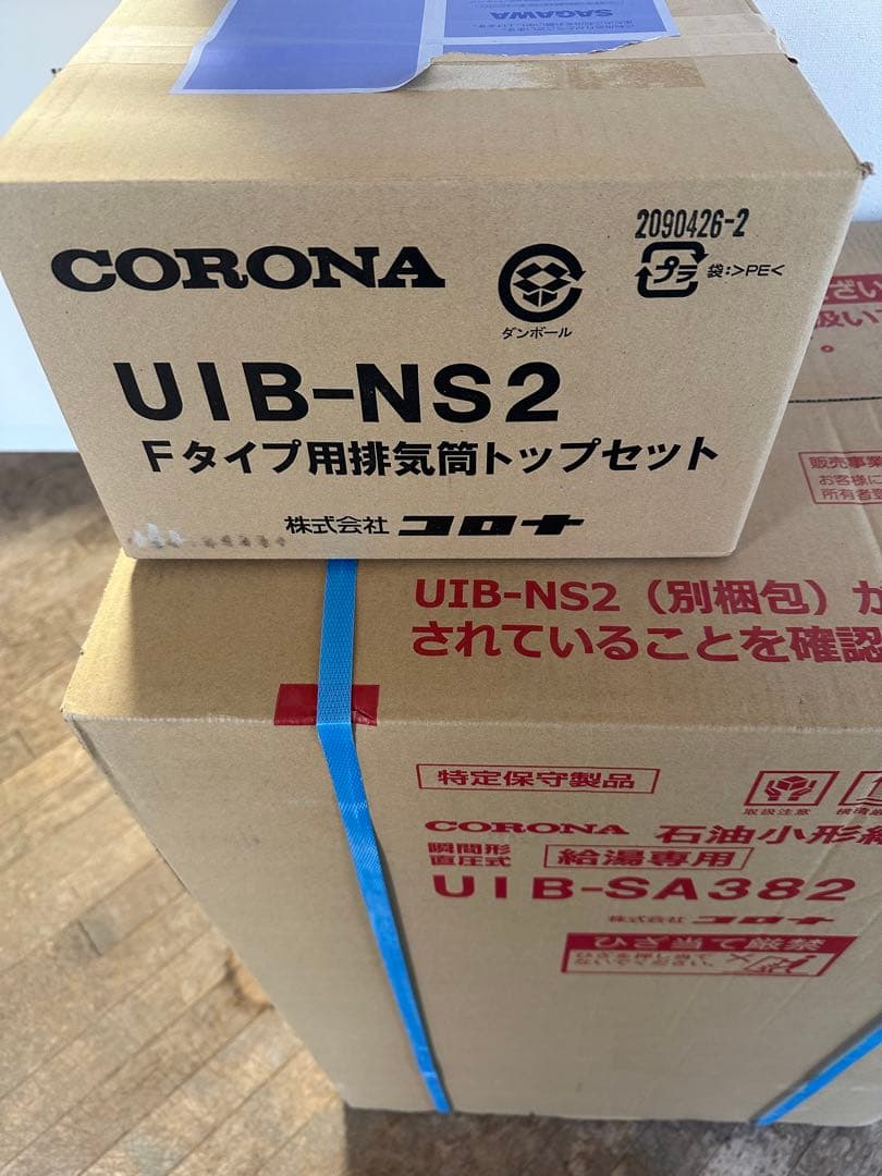 と*も様 コロナ石油給湯器