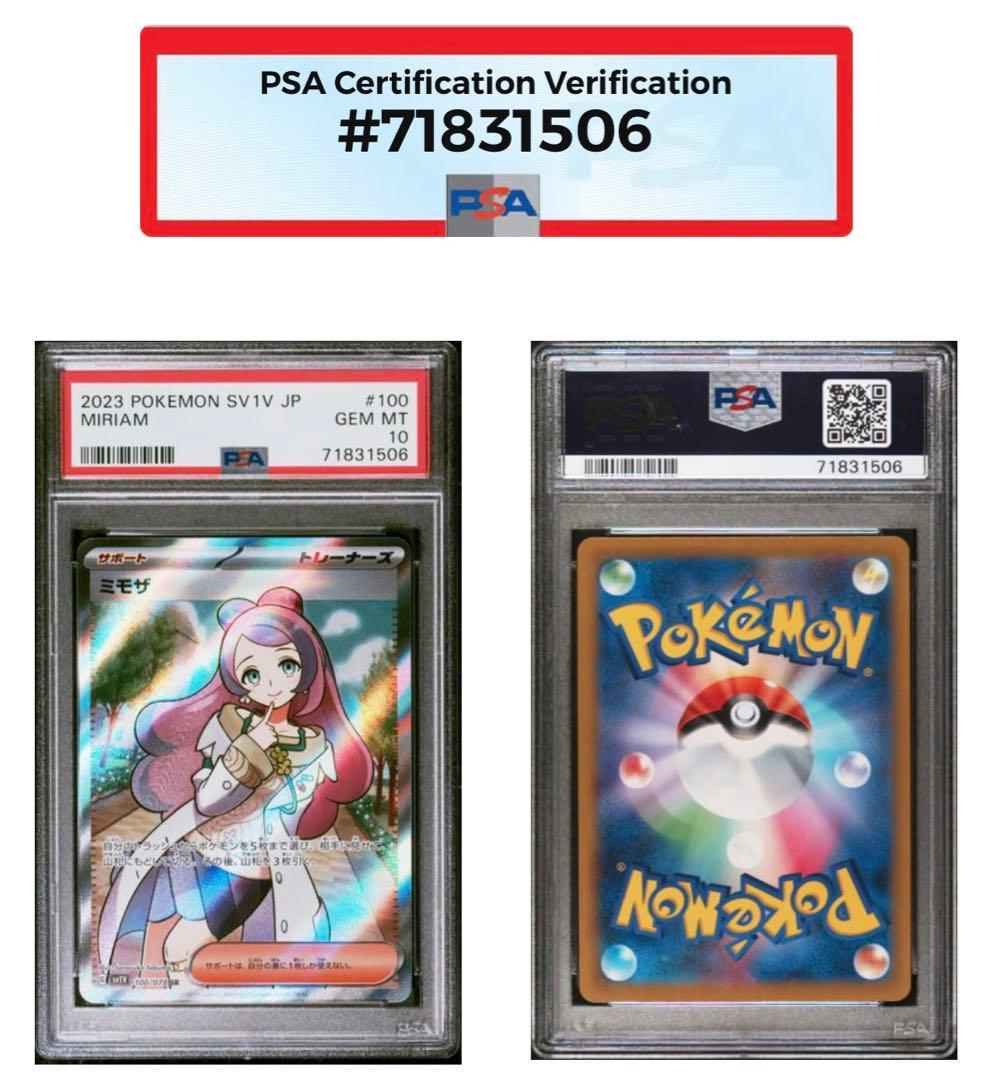 【PSA10】ミモザ SR  バイオレットex