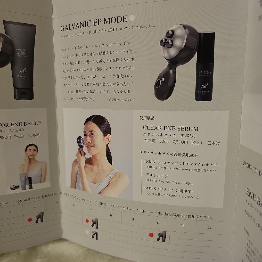 美顔器 ENE BALL エネボール 箱・ケーブル付き 【新品未使用】開封無し