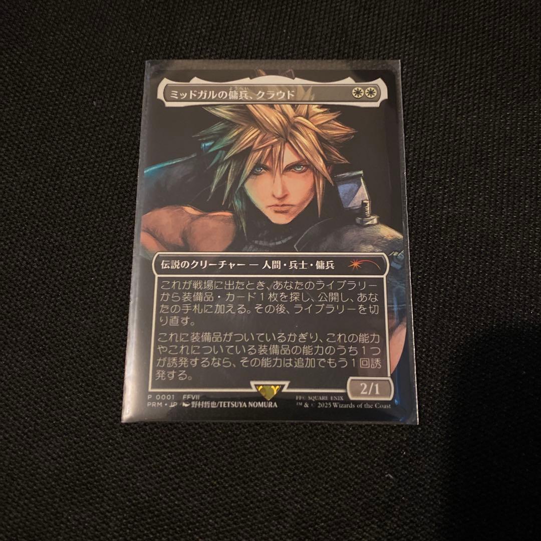 最安値　ミッドガルの傭兵、クラウド　MTG スポットライト　プロモ