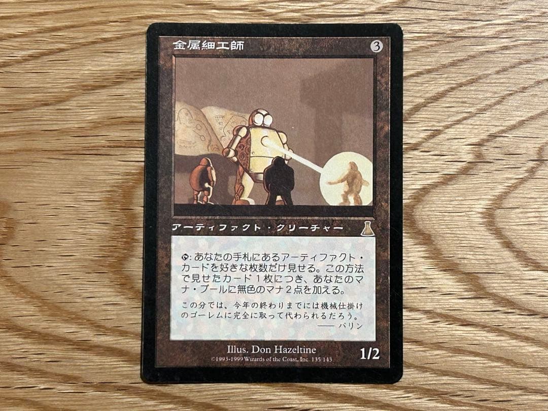 MTG 金属細工師/マスティコア/補充/オパール色の輝き　レア50枚　引退セット