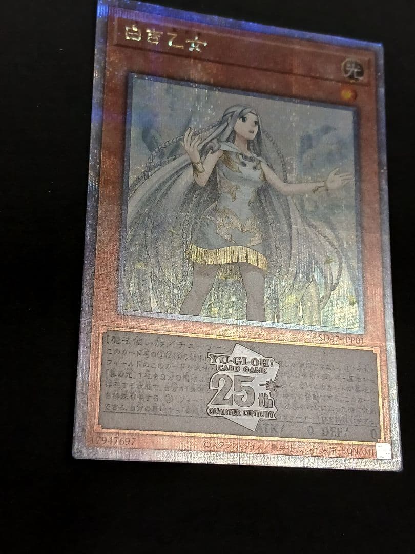 白き乙女　25th　クォーター