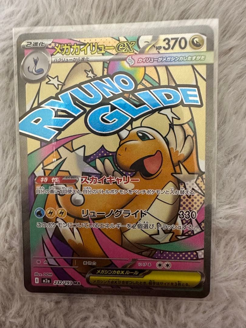 【極美品】メガドリームex ma4枚セット メガリザードンxex ma他