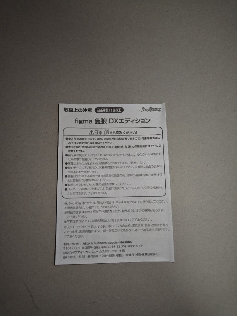 figma 隻狼 DXエディション