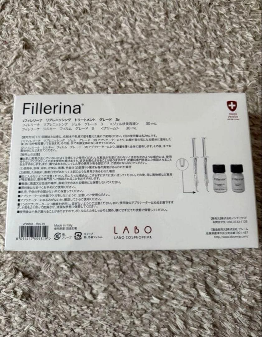 フィレリーナ Fillerina GRADE3 リプレニッシングトリートメント