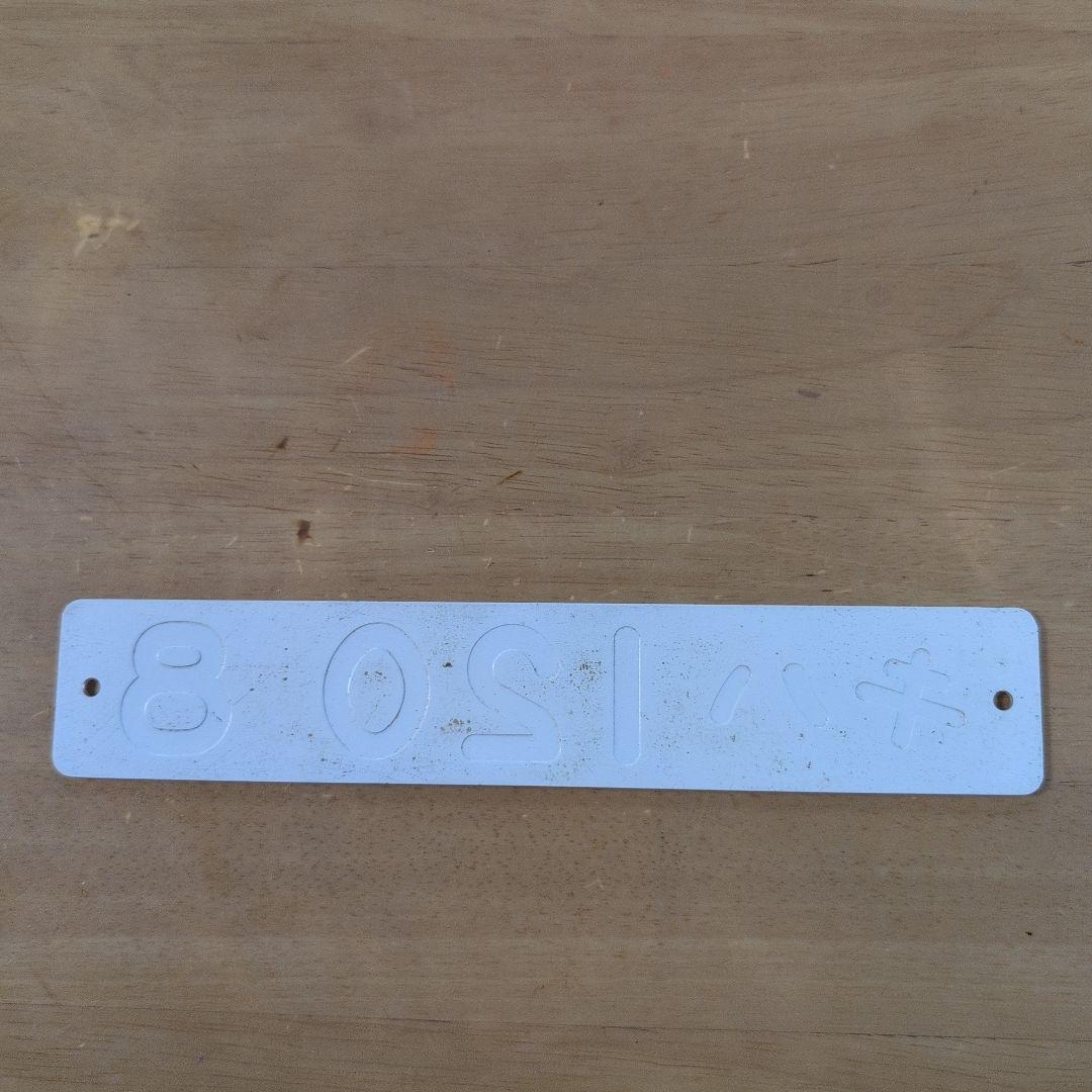 キハ１２０−8番号板部品店で購入品