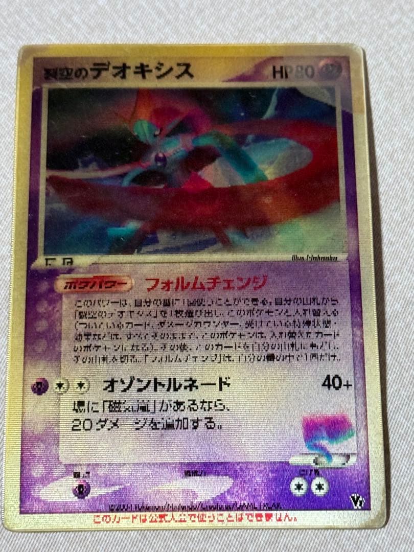 【お正月価格】ポケモンカード　裂空のデオキシス 映画公開記念VSパック3Dカード