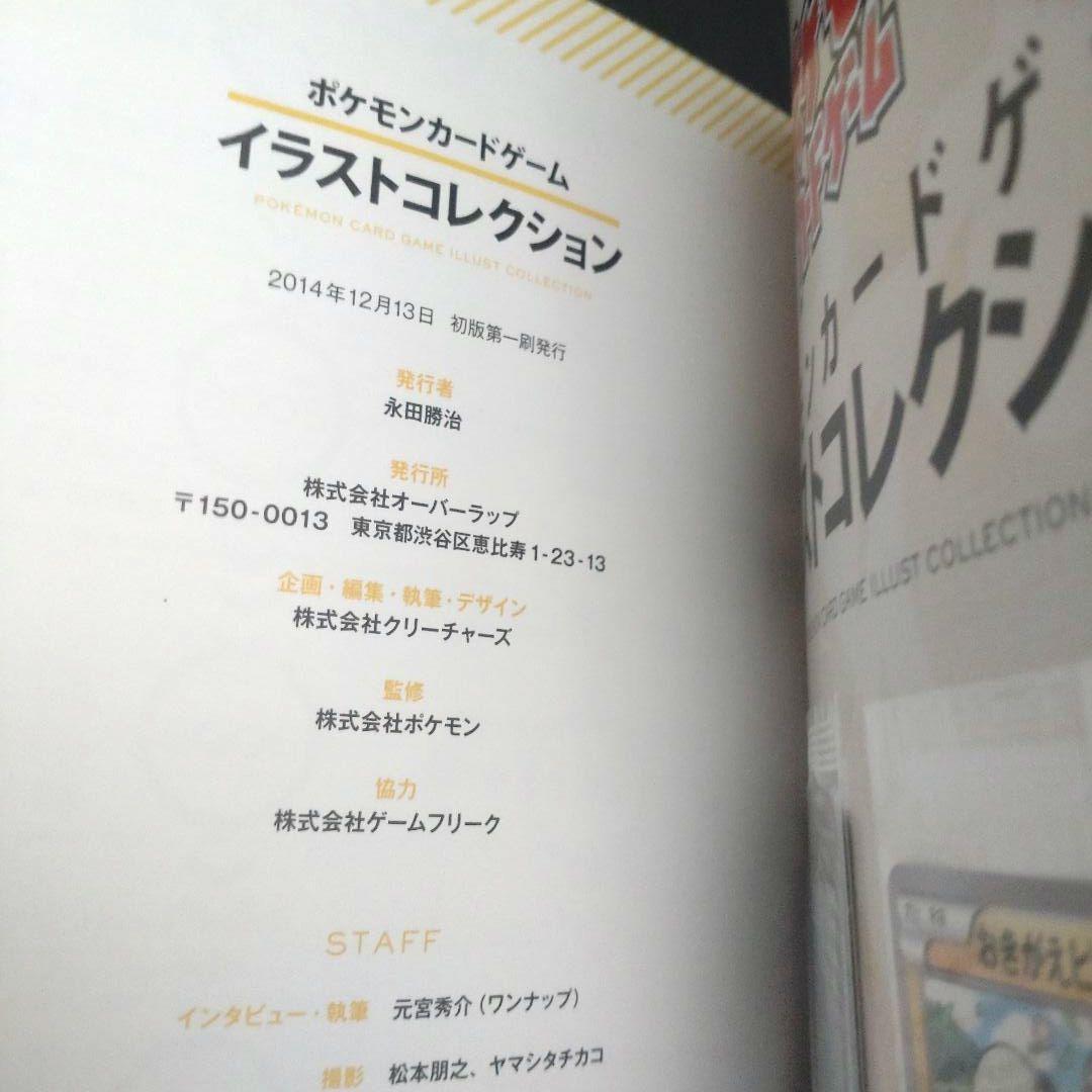 須*也様 ポケモンカードゲーム イラストコレクション