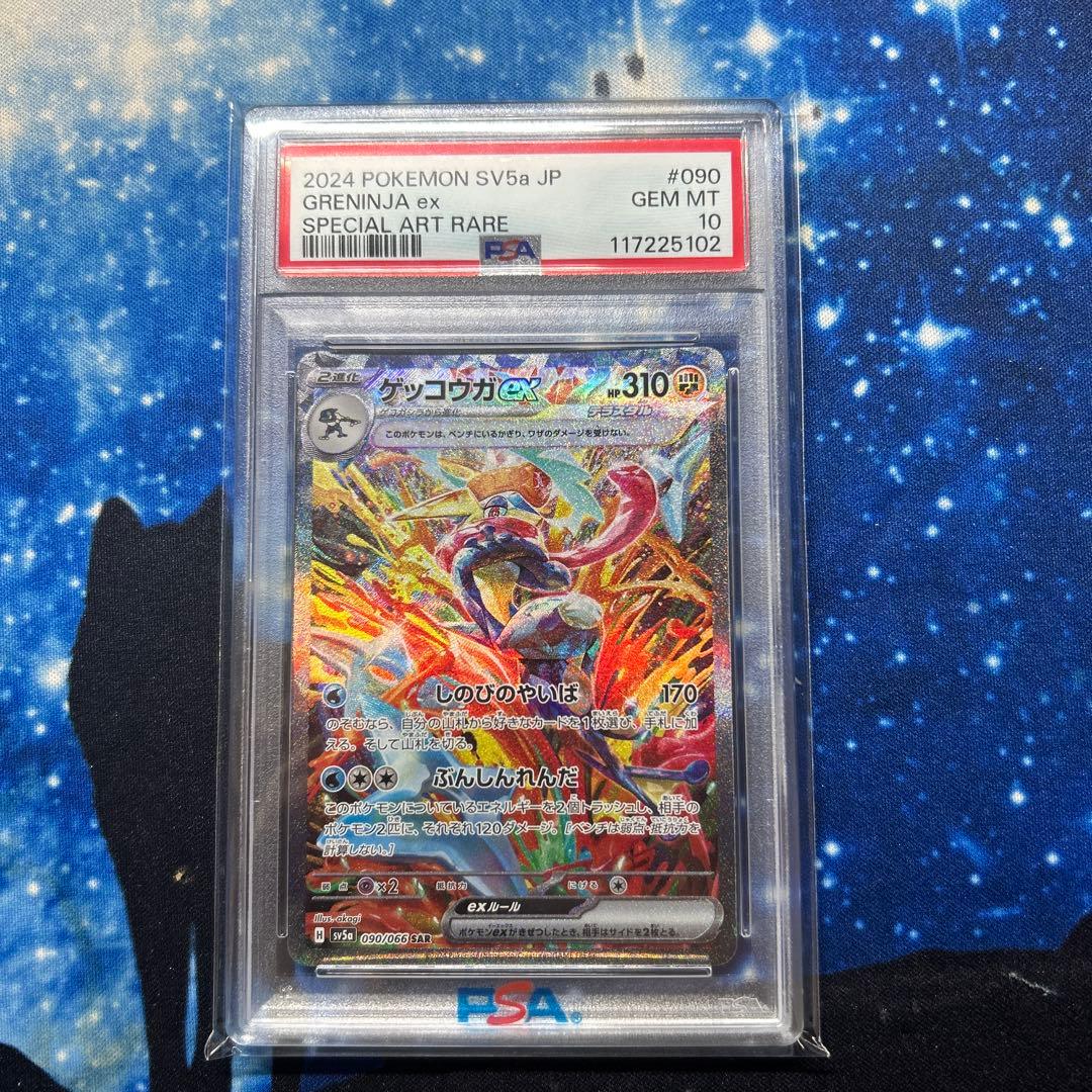 ゲッコウガex SAR SV5a クリムゾンヘイズ 090/066