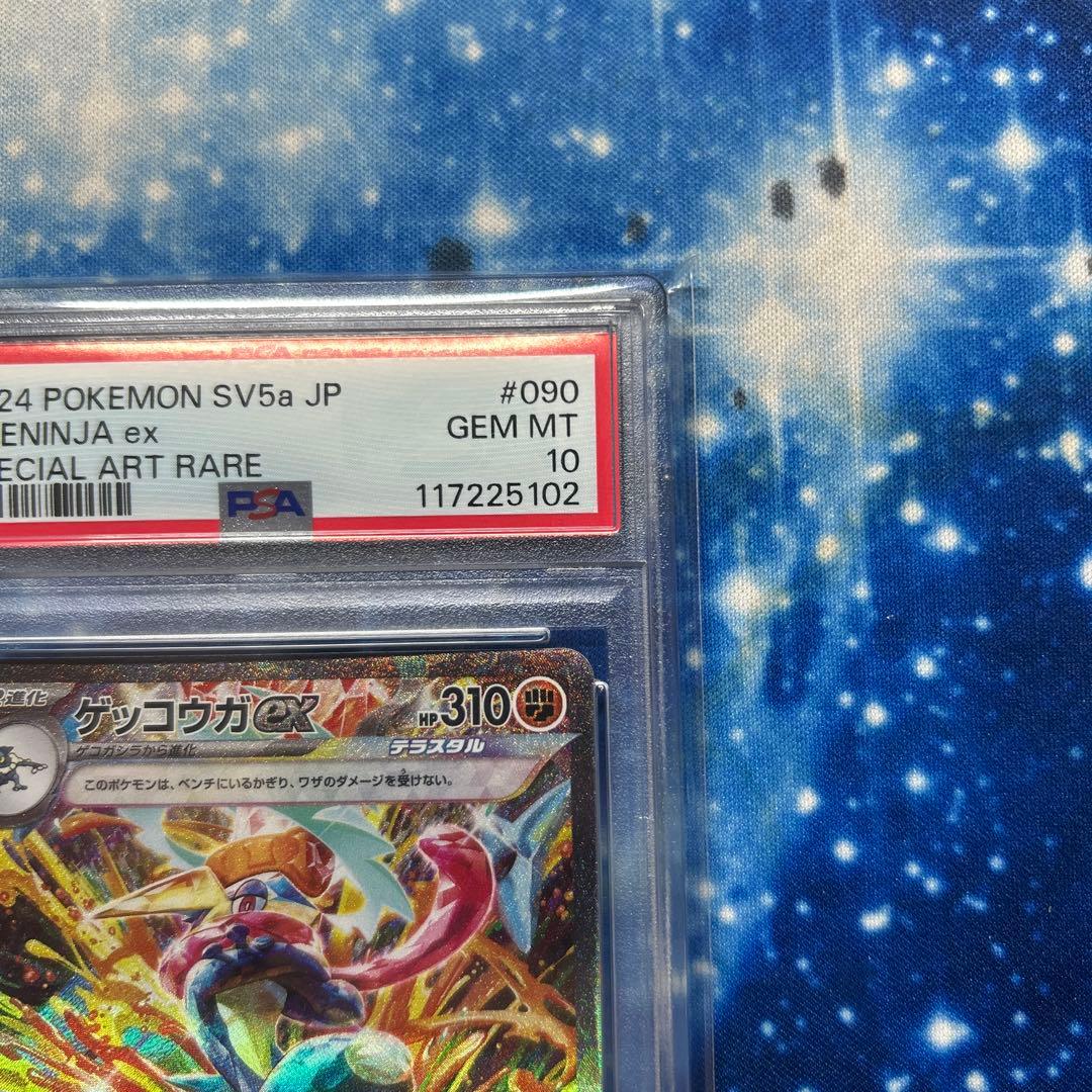 ゲッコウガex SAR SV5a クリムゾンヘイズ 090/066