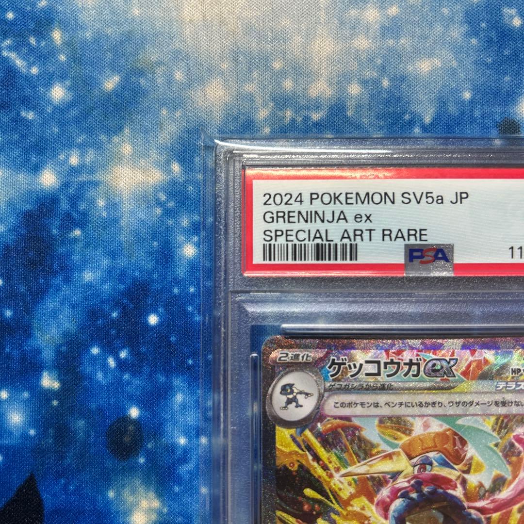 ゲッコウガex SAR SV5a クリムゾンヘイズ 090/066