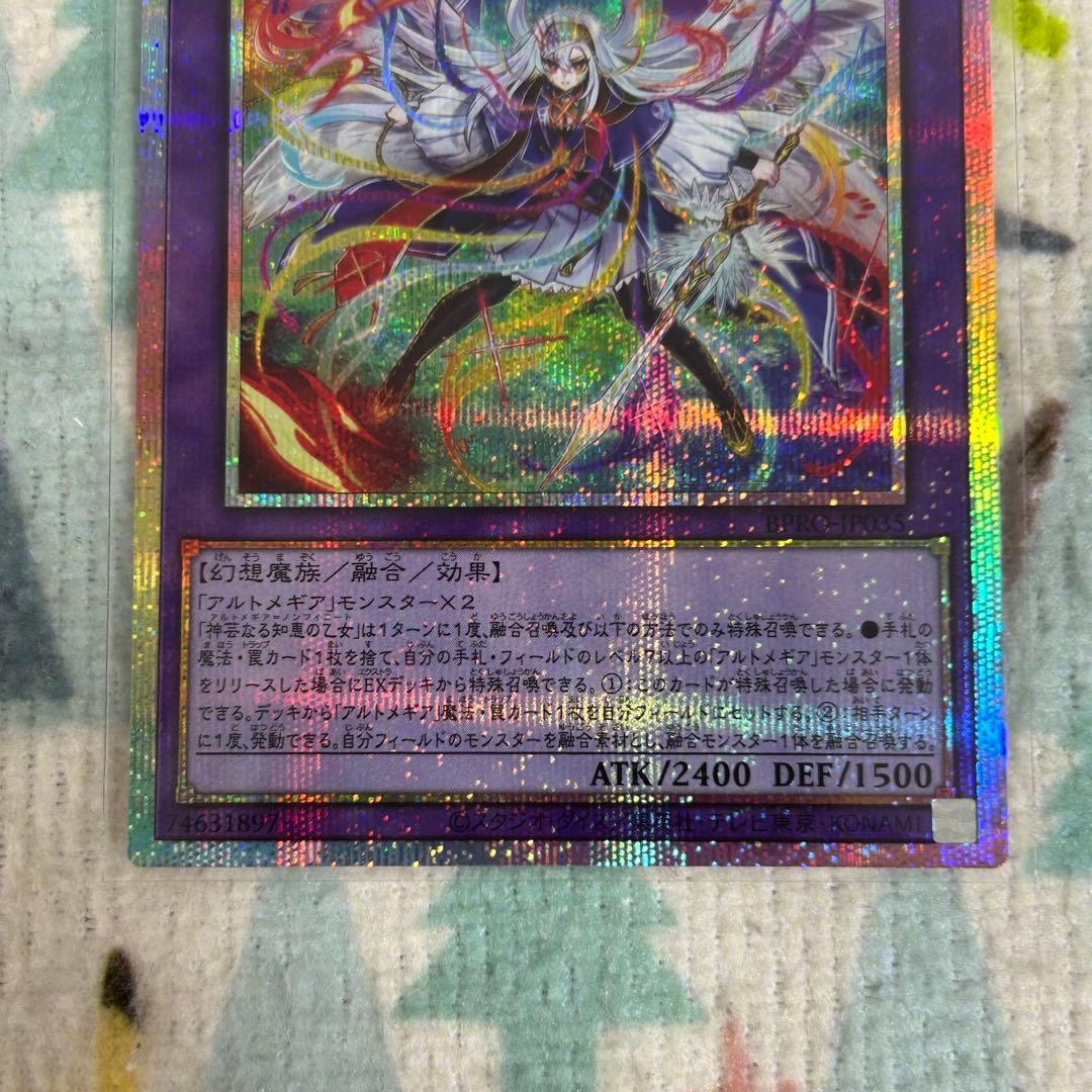 遊戯王 神芸なる知恵の乙女 アルトメギア プリズマティックシークレット