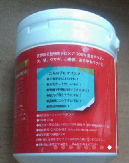 世界初！日本先行販売　ペット用テロメアのサプリ　普段のご飯に混ぜるだけ　3缶