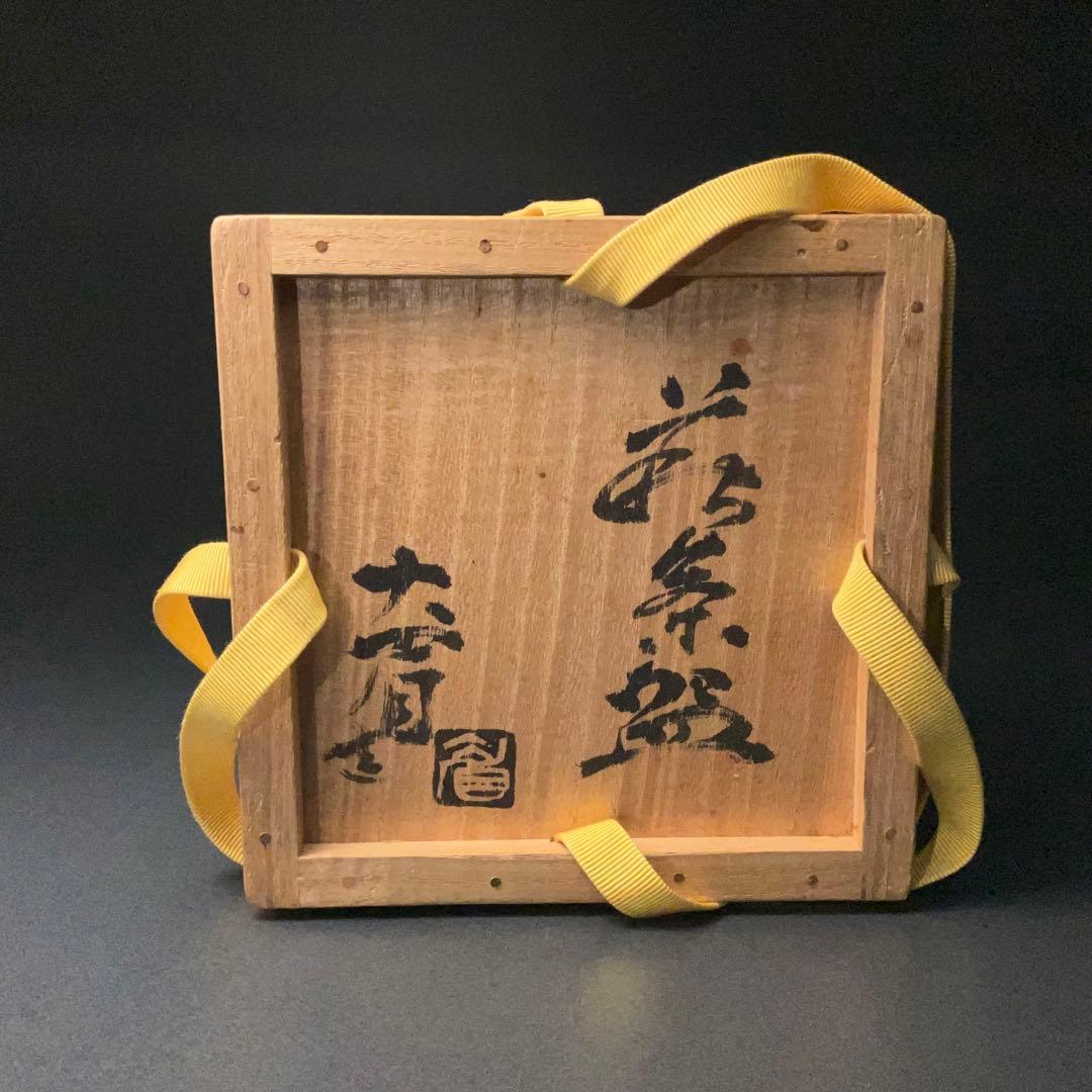 【抹茶碗】　萩茶碗　吉賀大眉　共箱　黒田陶苑　R1268ダN3