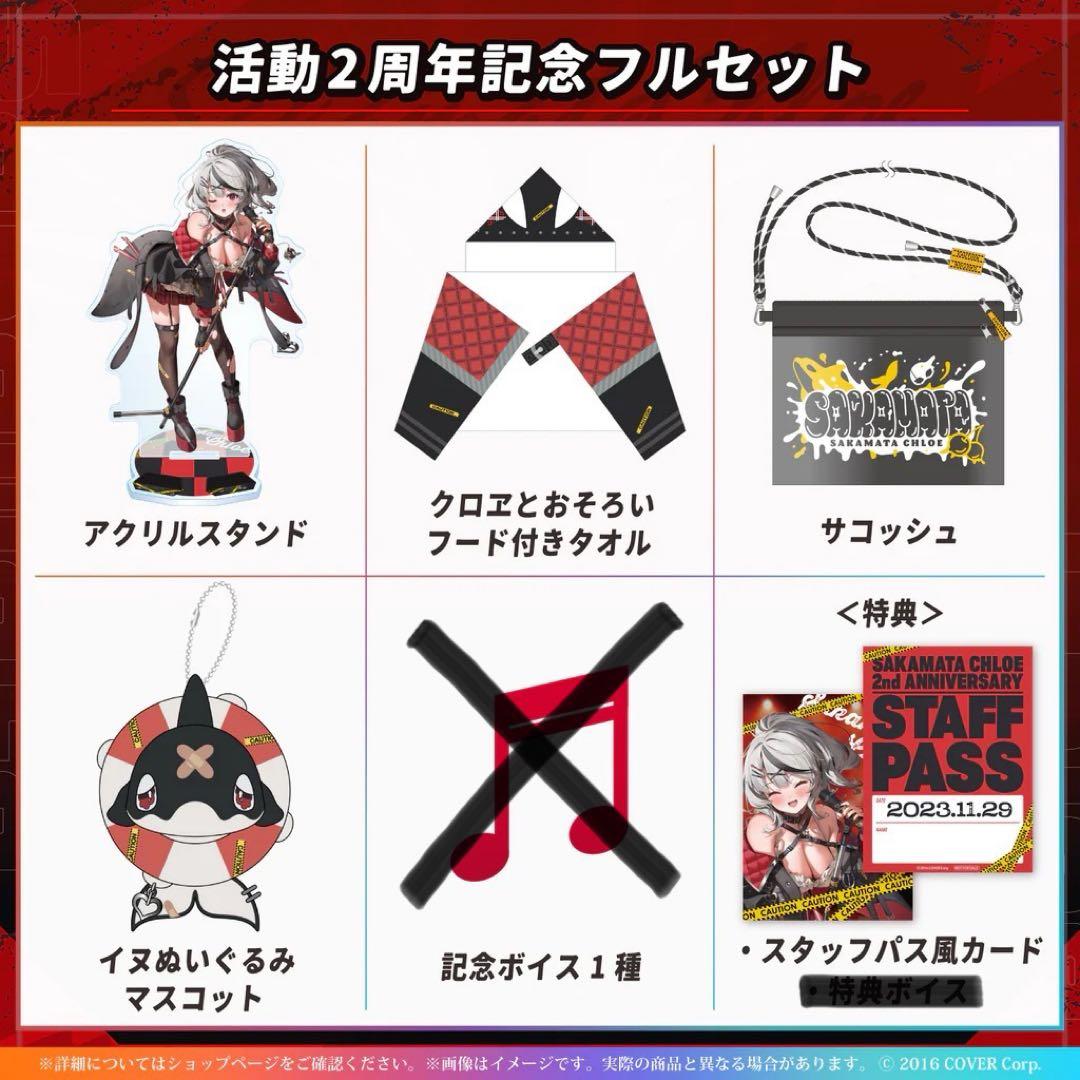 ホロライブ　沙花叉クロヱ　記念グッズまとめ売り