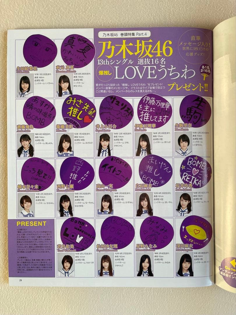 白石麻衣　直筆サイン入りのうちわ　抽プレ　当選　BOMB 雑誌付き　乃木坂46