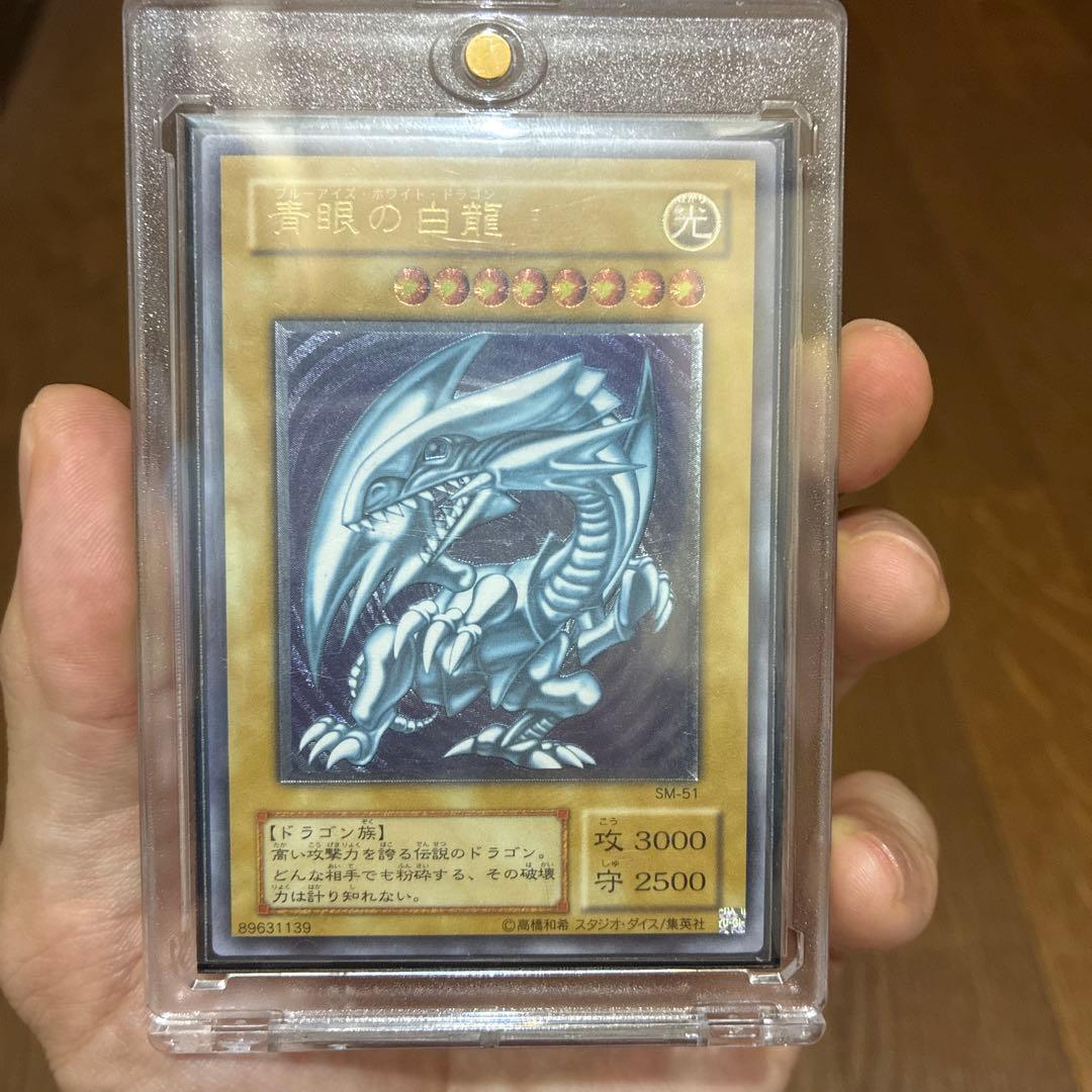 青眼の白龍 レリーフ 通常個体