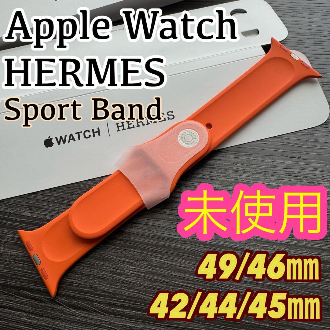 2573 未使用　Apple Watch エルメス　オレンジ　スポーツバンド