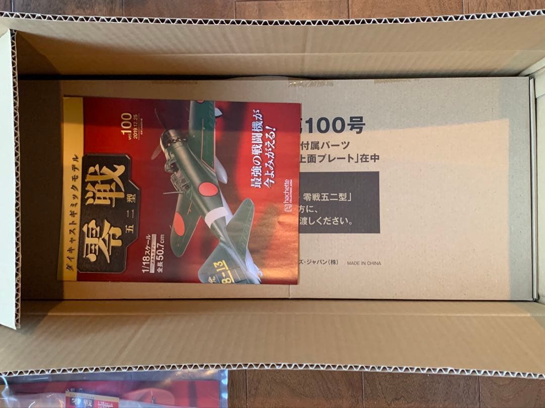 u*7様 アシェット　ダイキャストギミックモデル　零戦　五二型