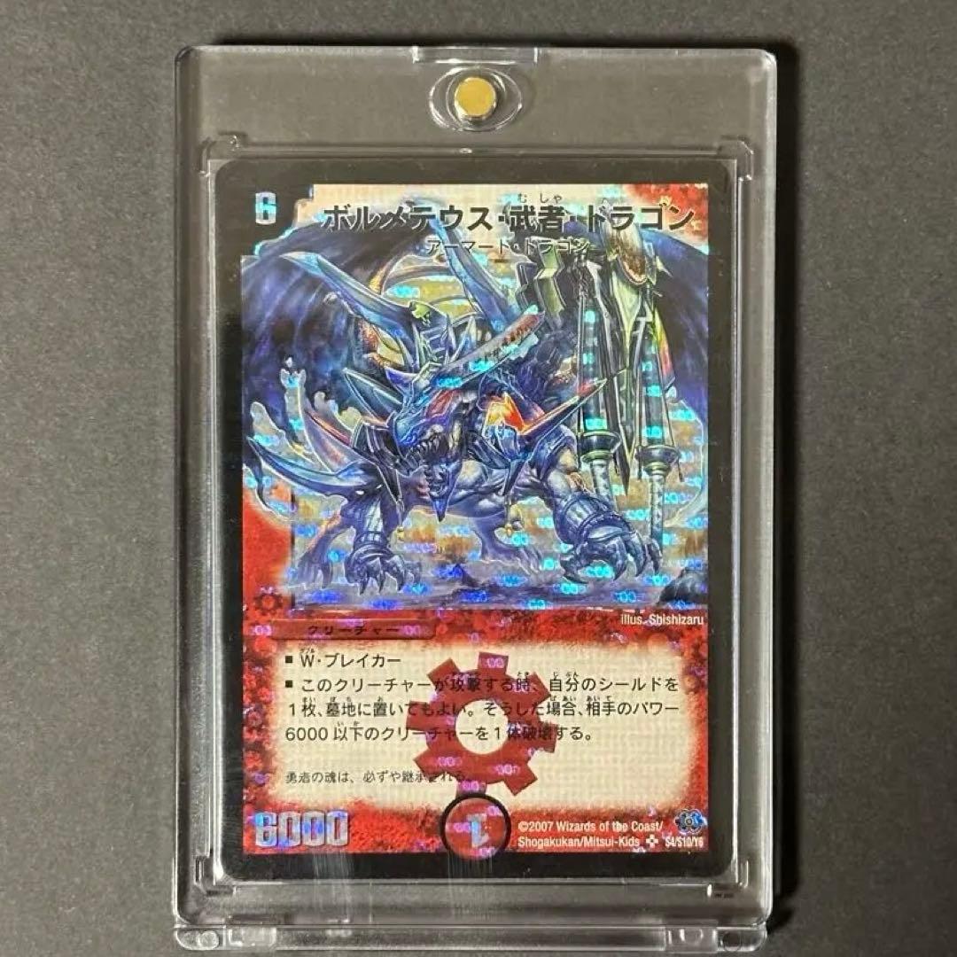 匿名配送 ボルメテウス武者ドラゴン　青武者　シークレット 初期 旧枠 クラシック