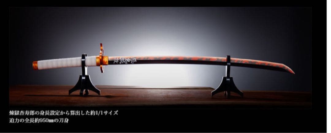 鬼滅の刃　PROPLICA 日輪刀　煉獄杏寿郎　新品未開封