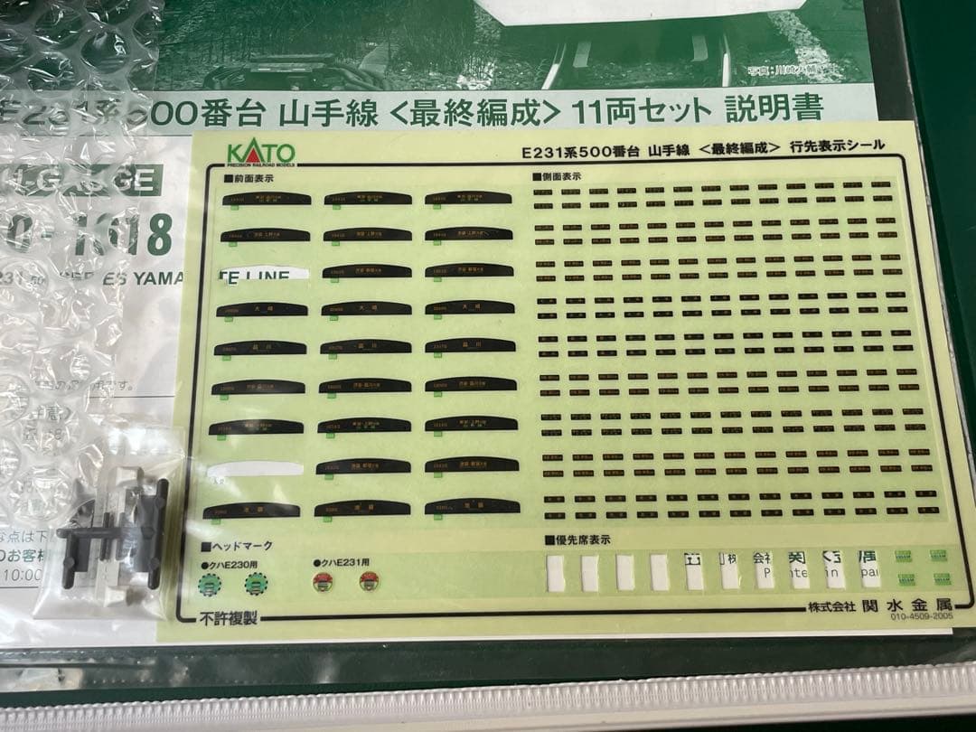 KATO 10-1618 E231系500番台 山手線 最終編成 11両 現状品
