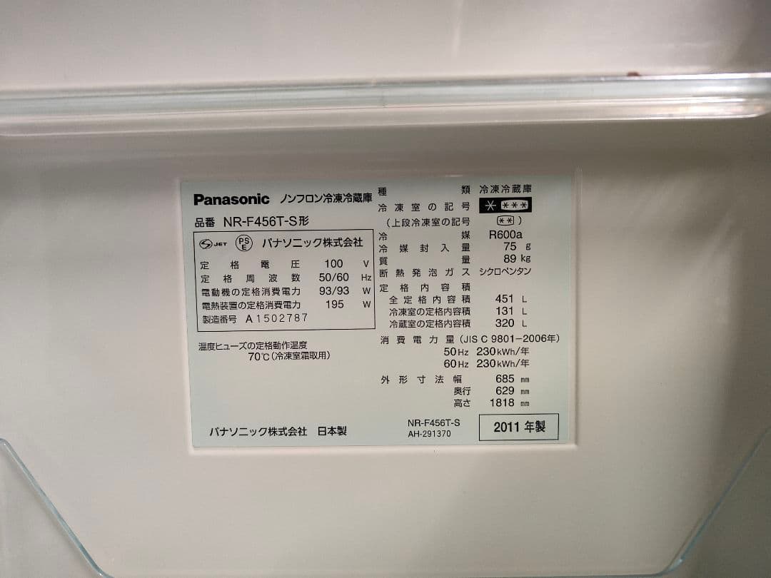 Panasonic 冷蔵庫 シルバー NR-F456T-S 2011年製