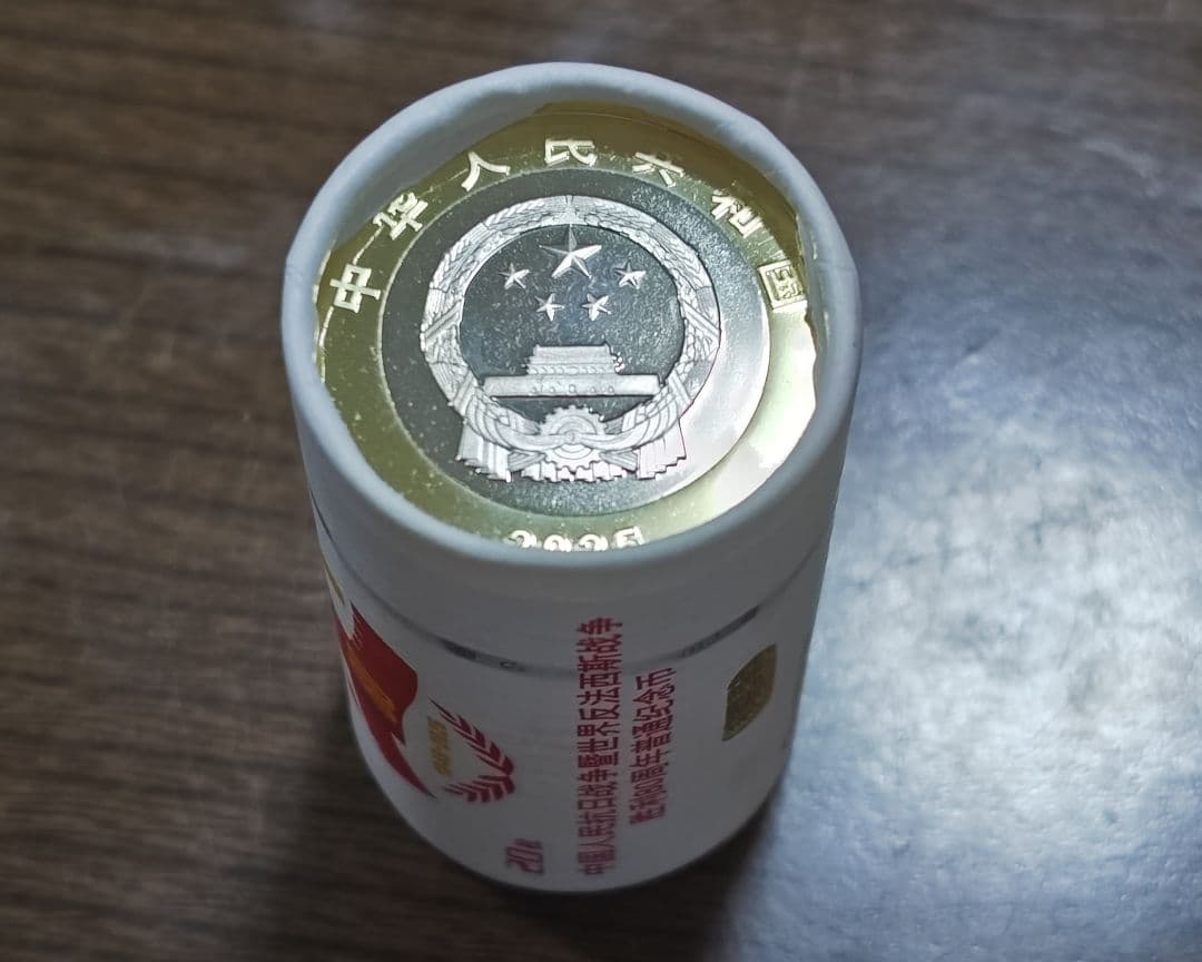 中国人民銀行 戦後80周年 記念硬貨 20枚 銀行ロール