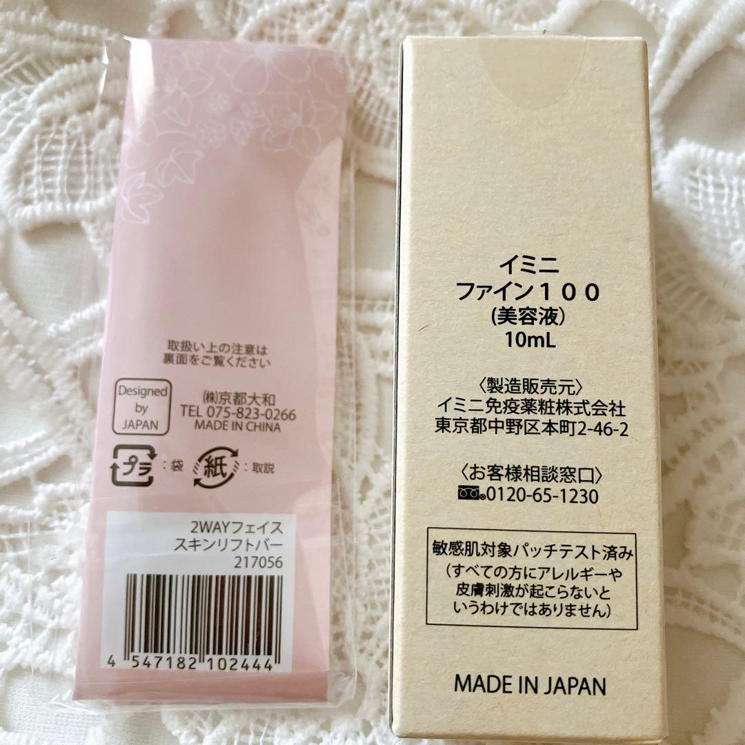 【imini】イミニ　リペアセラム　ファイン100　ミニローラー　サンプル付き