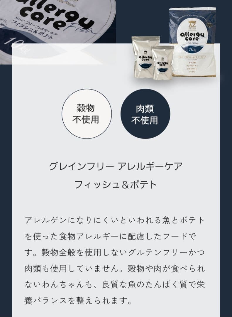 【24時間以内発送】AZ アゼット フィッシュ＆ポテト 10kg