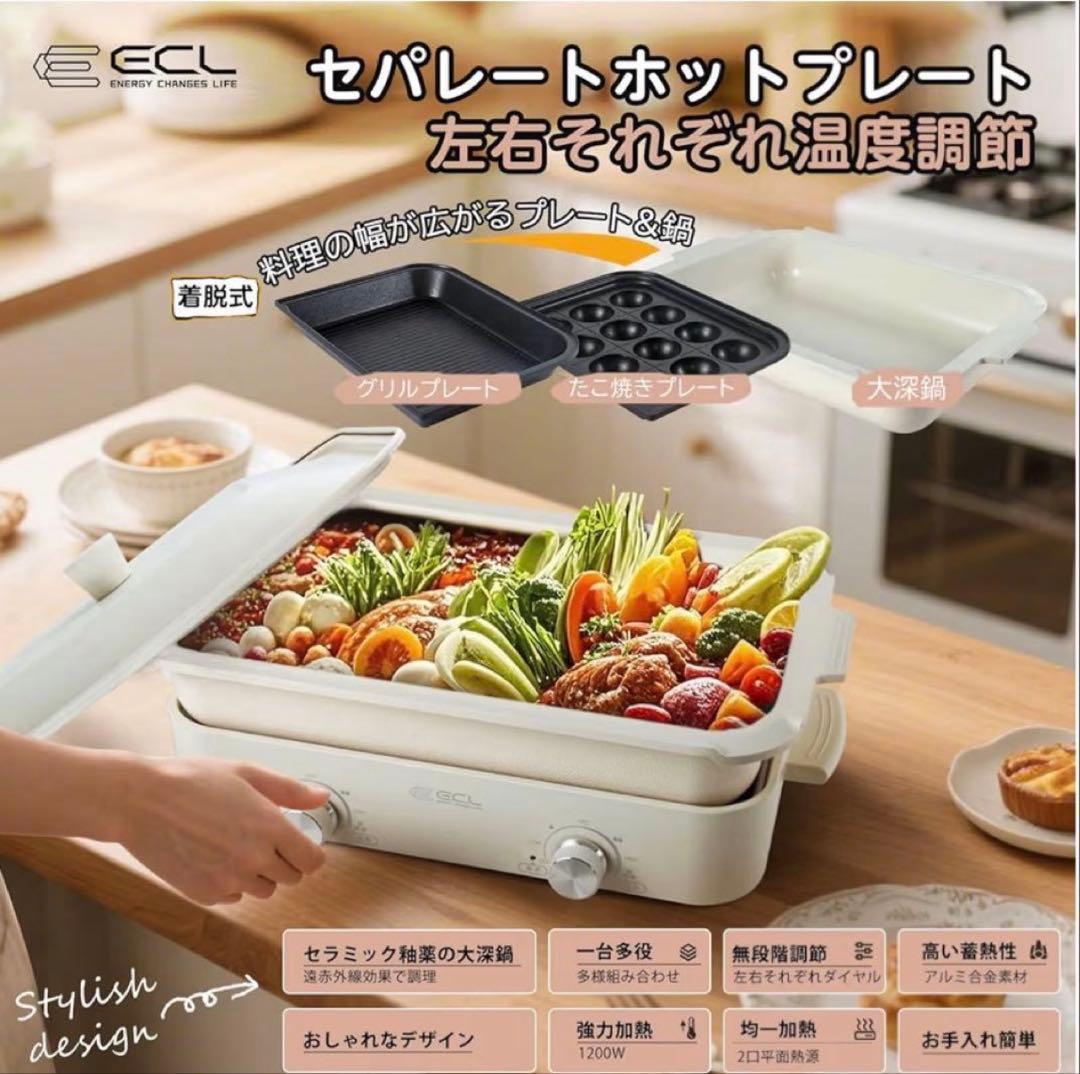1200W⦿多機能ホットプレートセパレート式✨3枚プレート付・左右温度調整