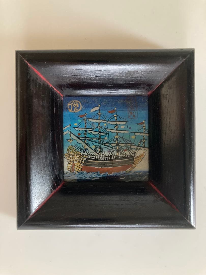 渡辺俊明　ガラス絵　南蛮船