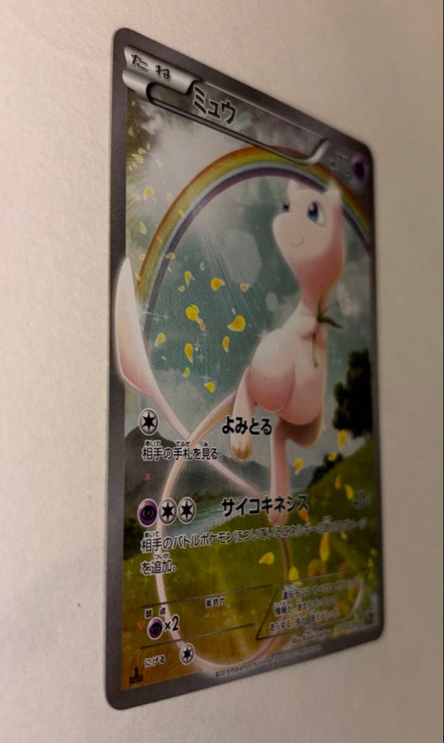 【美品】ミュウ CP5 幻·伝説ドリームキラコレクション 017/036