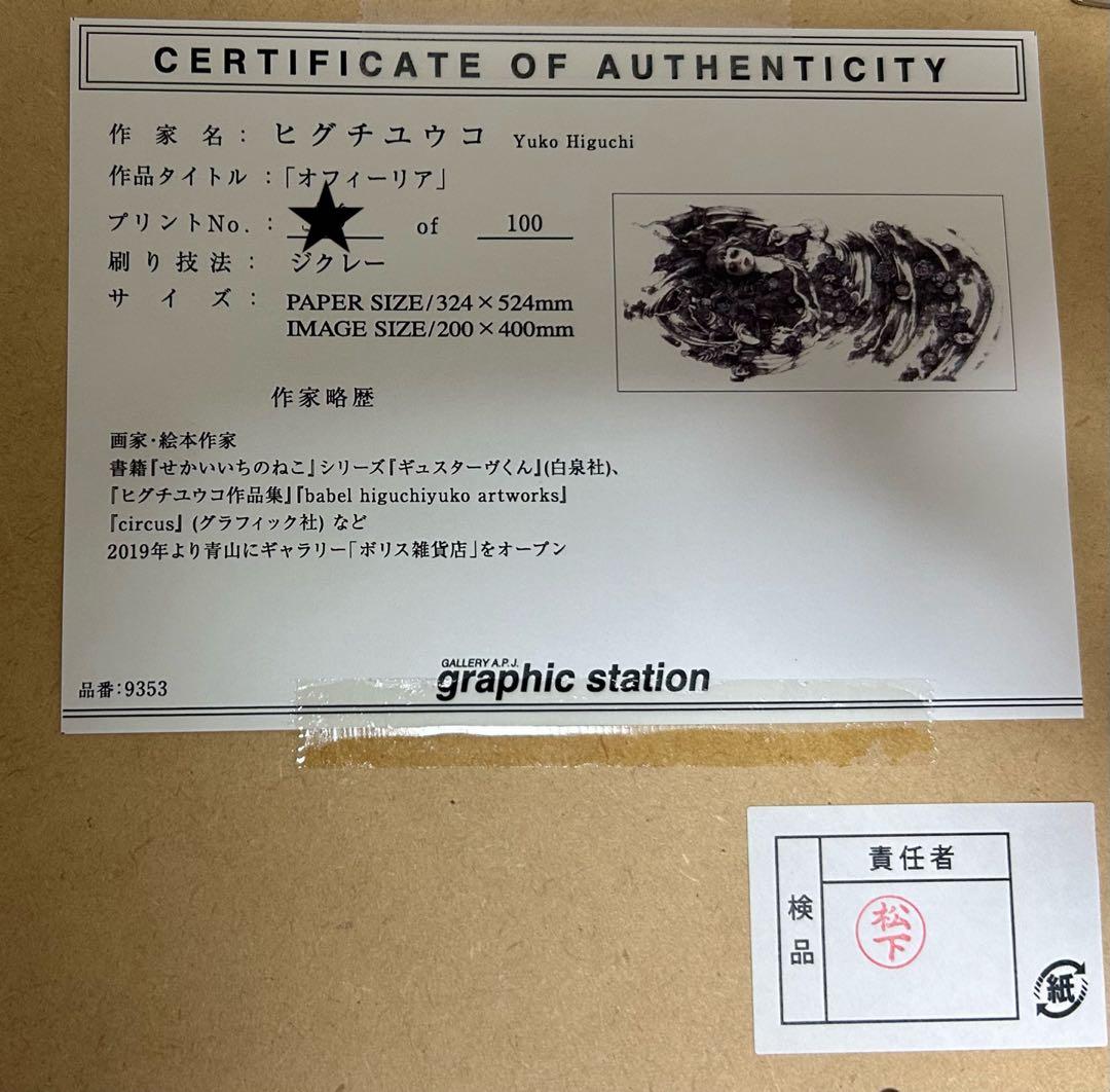 【額装】複製画　オフィーリア　廃盤品