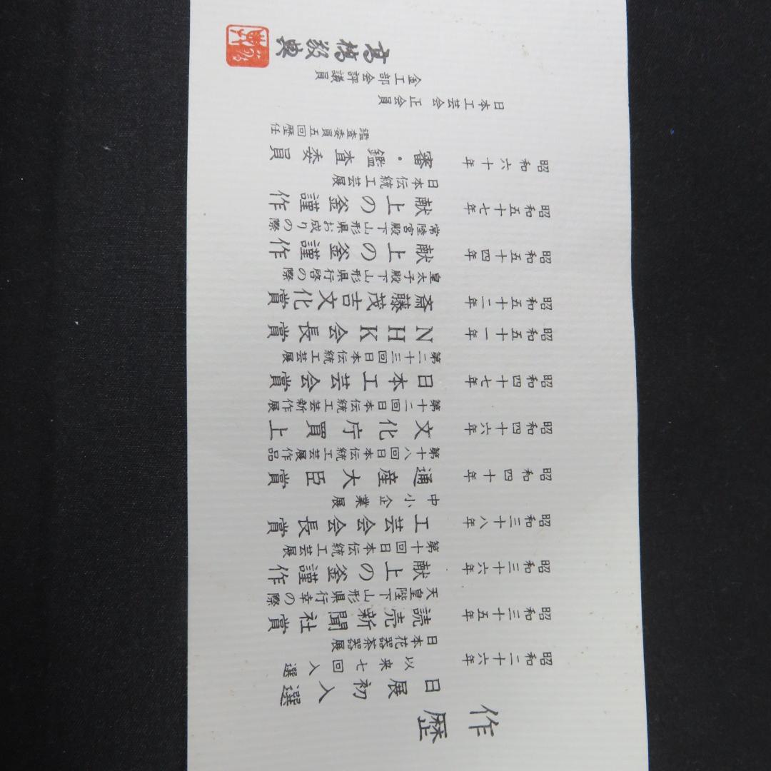 筒釜 茶釜 釜師 高橋敬典 人間国宝 木箱 共箱 茶道具 茶器