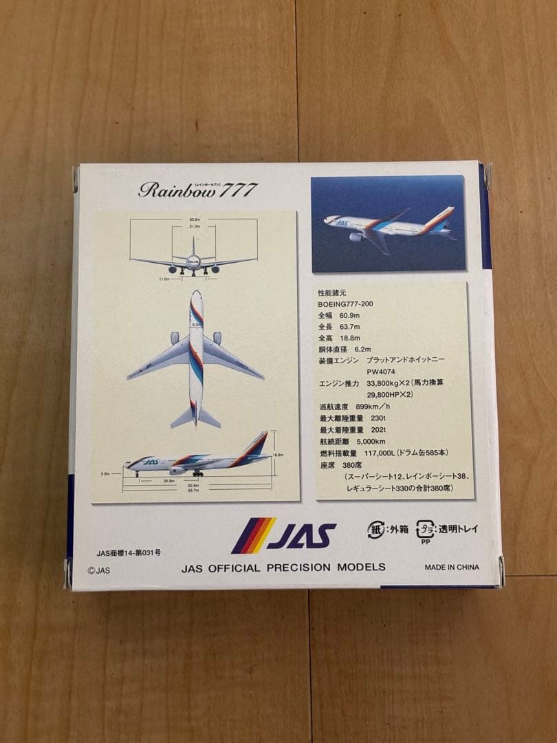 JAS Rainbow 777 1:500 スケール