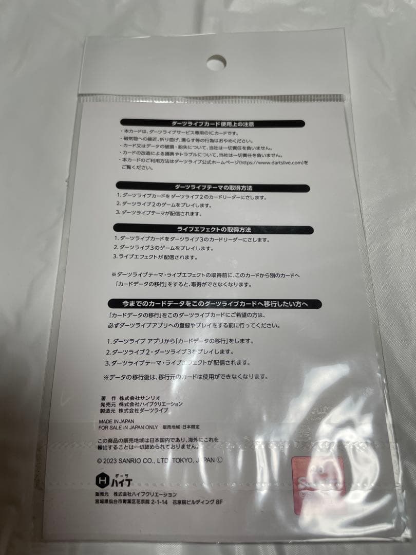 【最終値下げ】ダーツライブカード サンリオ はぴだんぶい ポチャッコ