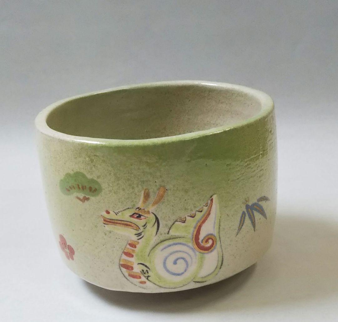 ラスト 茶道具 茶碗 干支 龍 辰 玩具 吉村楽入 楽入窯 新品