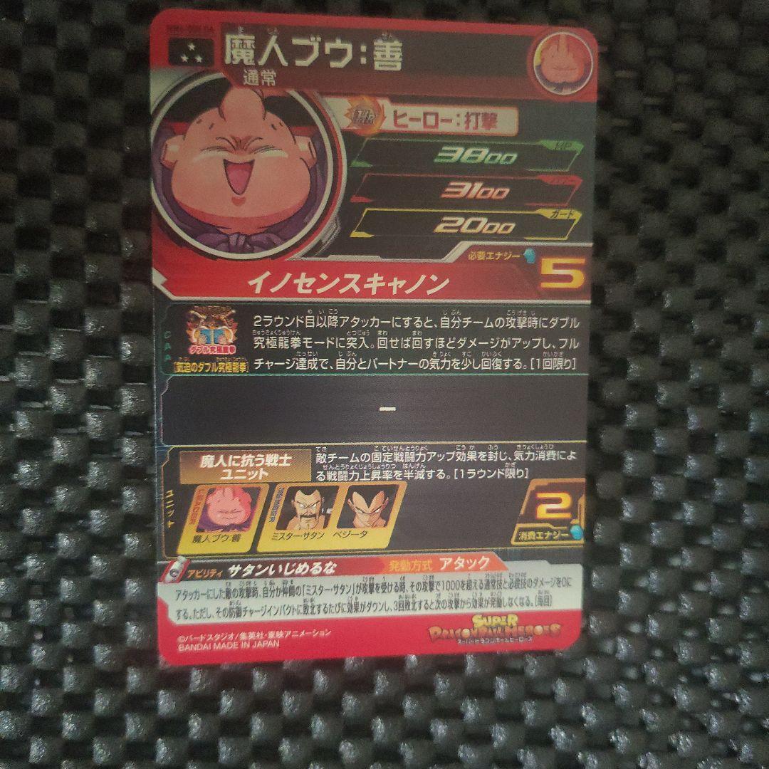 スーパードラゴンボールヒーローズMM6-008 DA魔人ブウ：善