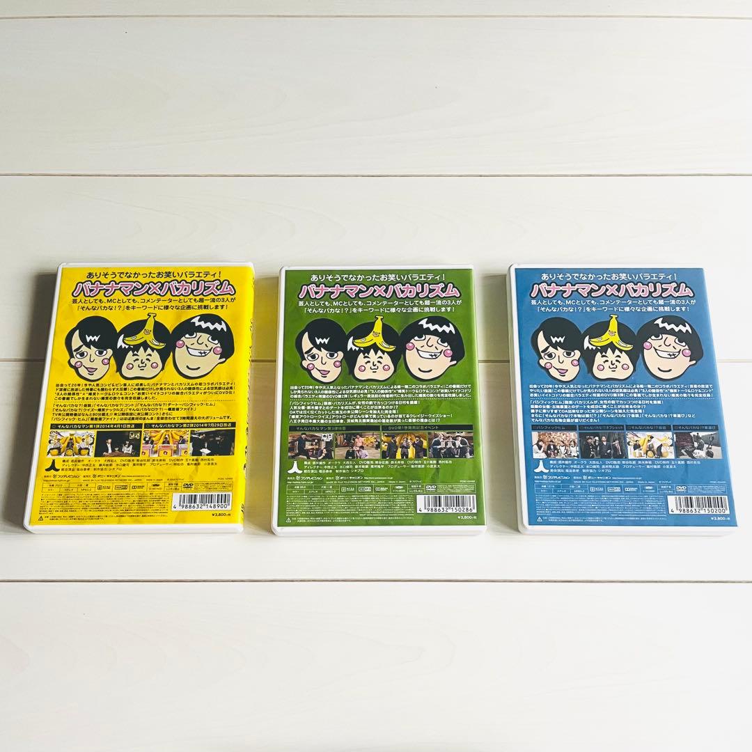 そんなバカなマン 全巻 DVD