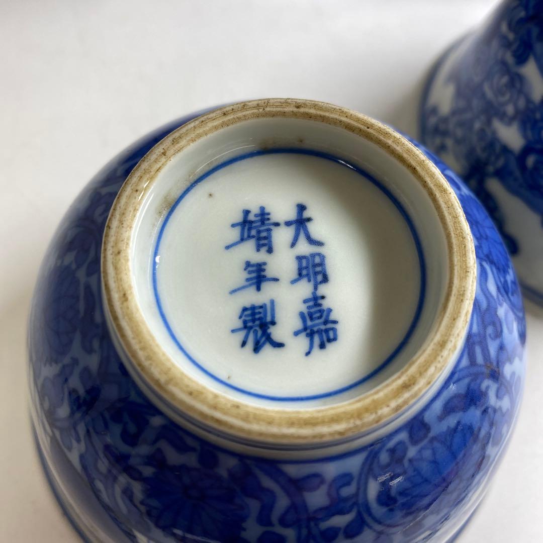 中国古玩　大明嘉靖年製　青花汲出碗5客　径約10.5㎝東Y7-0404③トヒチサ