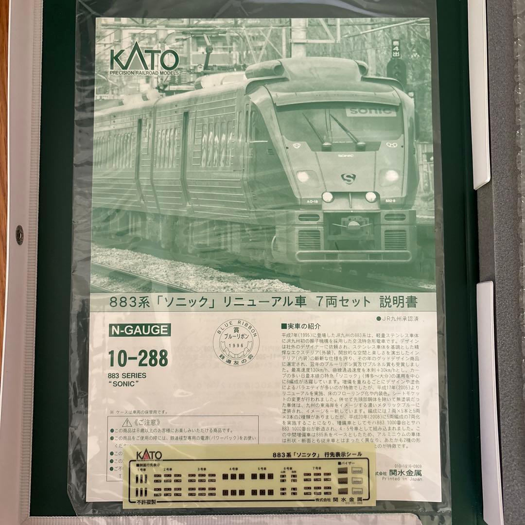 【新同】KATO 10-288 883系「ソニック」リニューアル車7両セット②