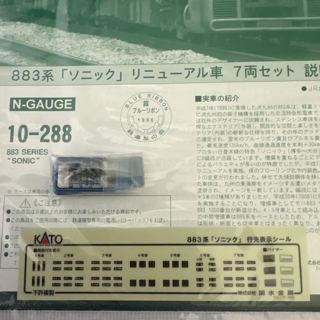 【新同】KATO 10-288 883系「ソニック」リニューアル車7両セット②