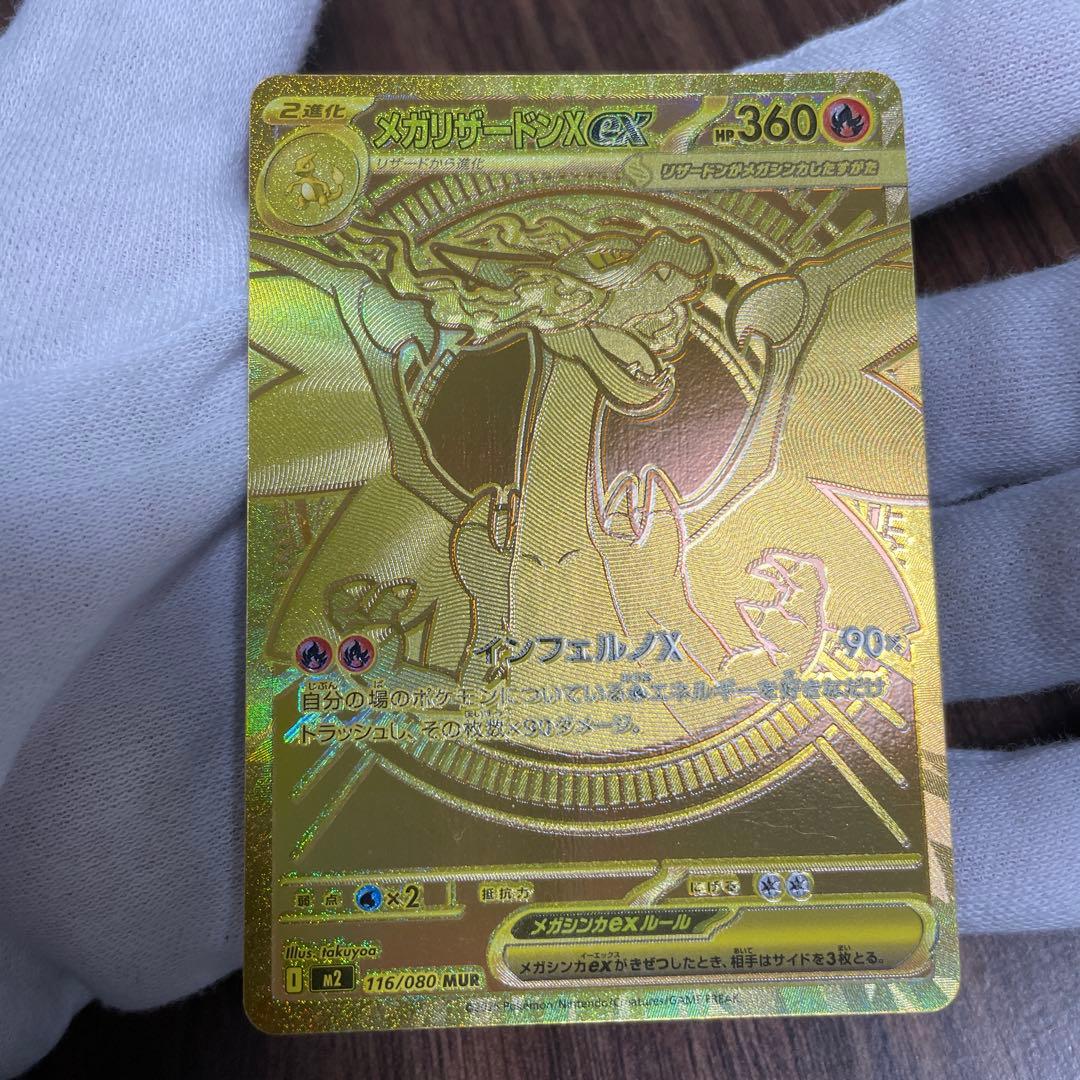 メガリザードンX ex MUR ポケモンカード　 インフェルノX