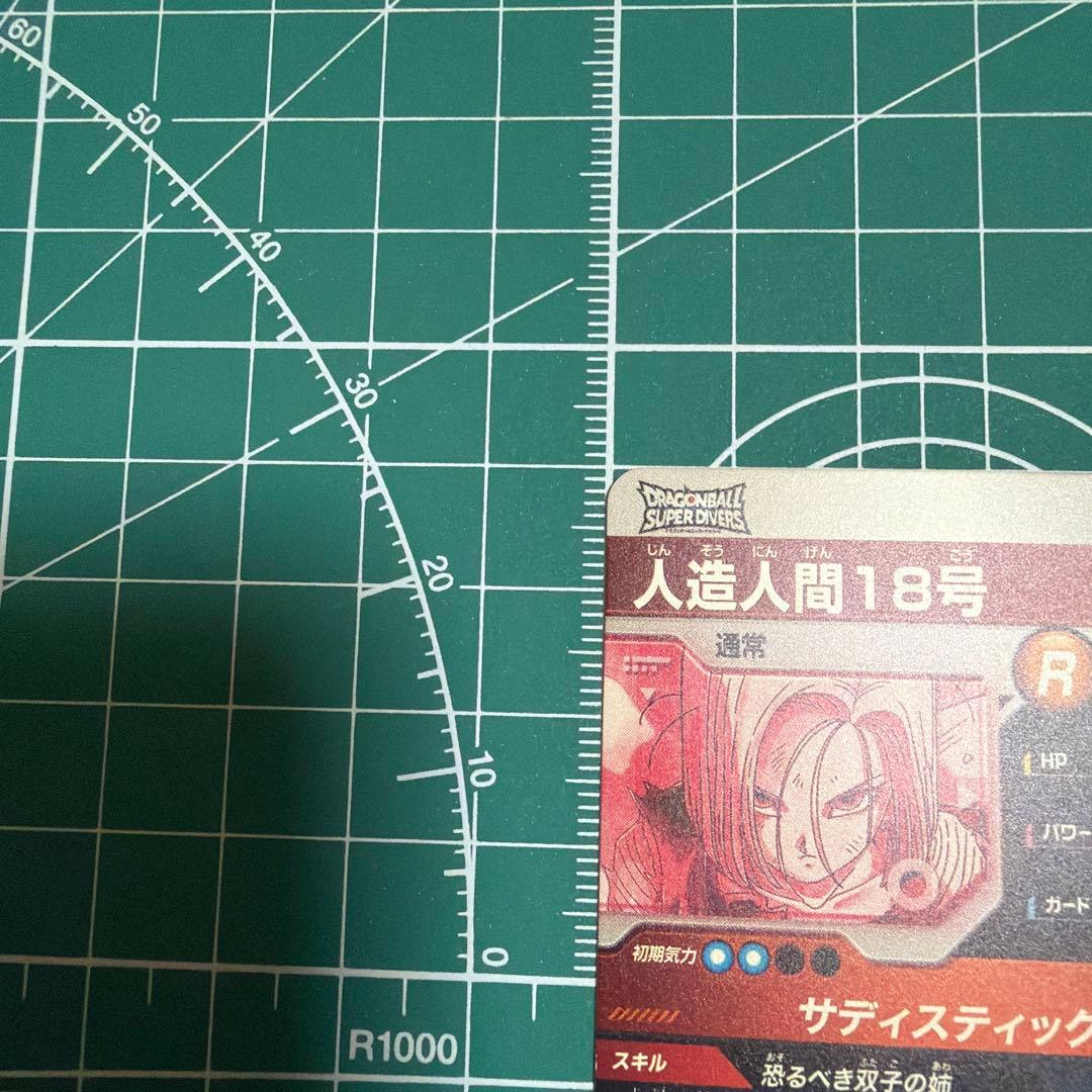 ドラゴンボールスーパーダイバーズ SDV4-028 人造人間18号パラレル