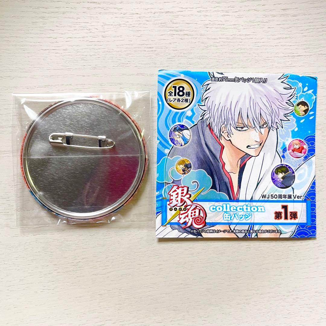 銀魂 坂田銀時 高杉晋助 桂小太郎 朧 松陽 ジャンプ展 コレクション缶バッジ