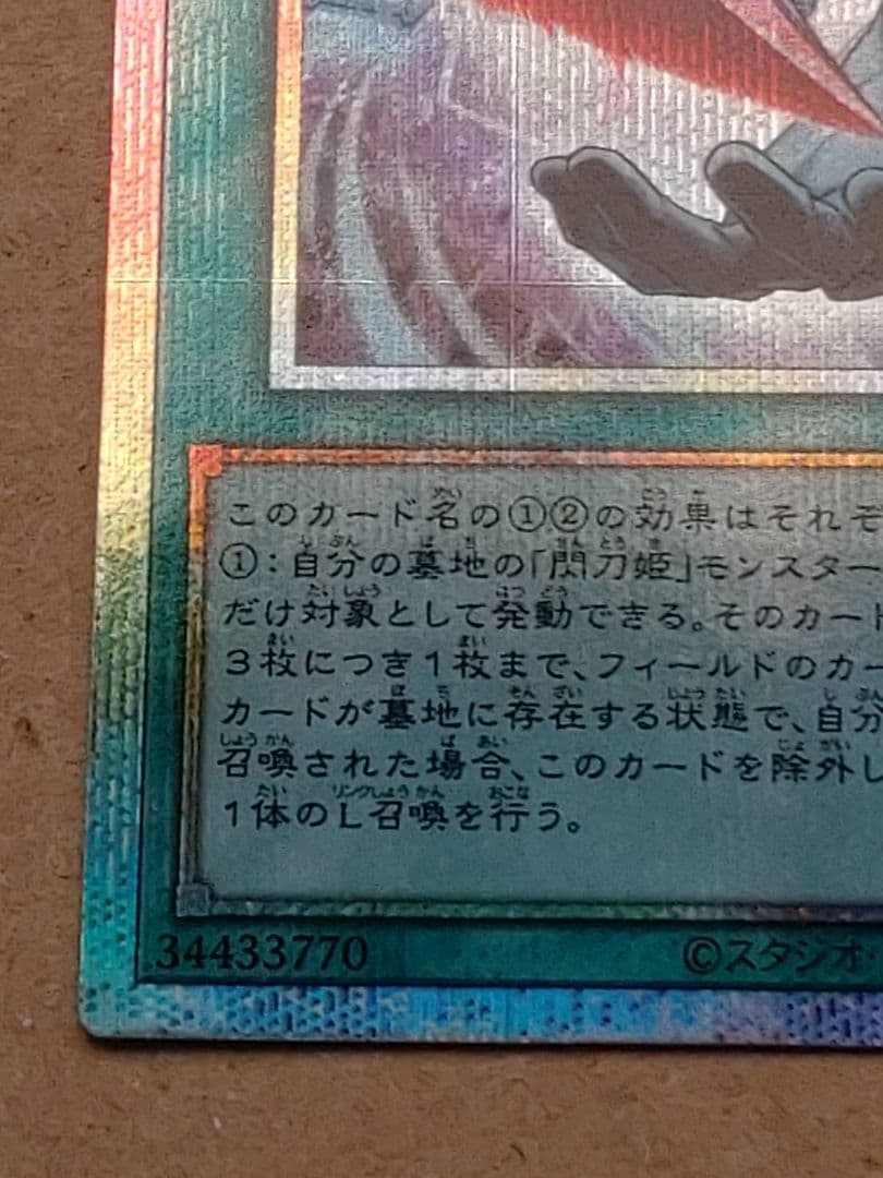 閃刀亜式ーレムニスゲート　プリズマティックシークレット