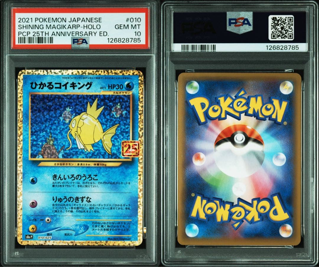 【PSA10】 ひかるコイキング 25th Anniversary プロモ