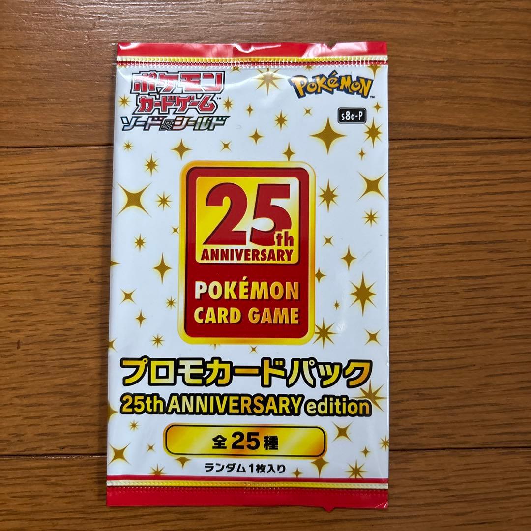 25th ANNIVERSARY edition プロモカードパック 未開封